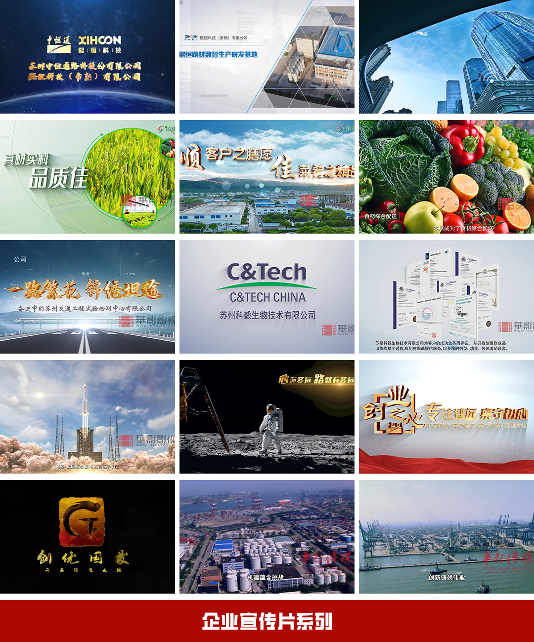 企業(yè)宣傳片系列.jpg